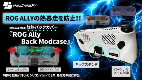 『ROG Ally Back Modcace』